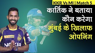 KKR Vs MI | IPL 2020: Dinesh Karthik ने बताया Rohit Sharma के खिलाफ Plan, Sunil Narine पर ये बोले