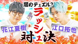 [閒聊] oricon&遊戲王的企劃 花江夏樹VS江口拓也