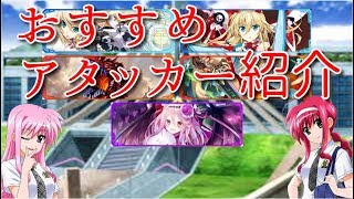 【Z/X COB】独断と偏見で選ぶオススメゼクス紹介　アタッカー編【ゆっくり実況】