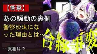 ラプラス・ダークネスに起きた“ある変化”…？