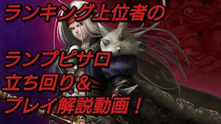 【ドラクエライバルズ】現在レジェンドランク上位！ランプピサロ解説プレイします【ランプピサロ】