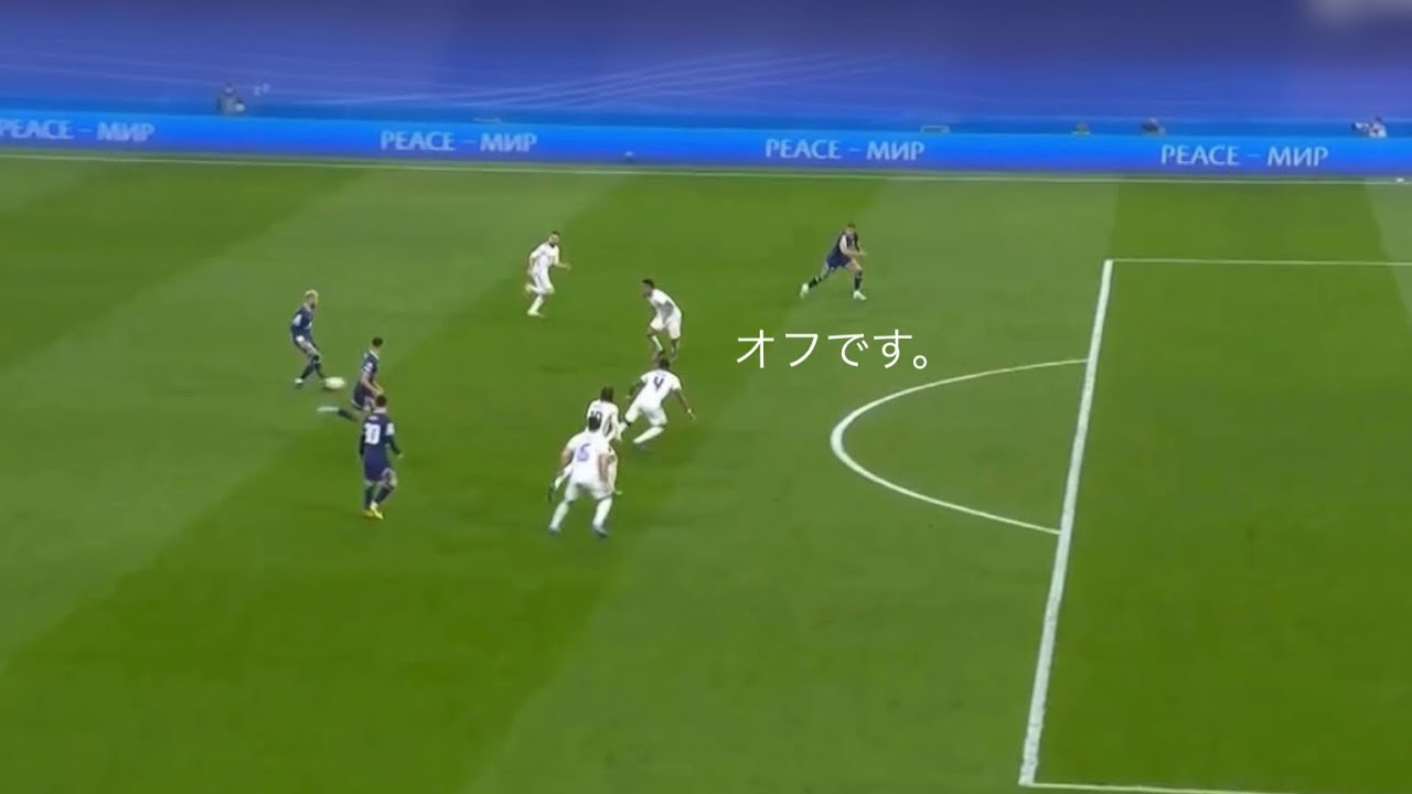 アラバが仕掛けたオフサイドトラップに引っ掛かるムバッペ #shorts