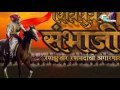 Shivjanmotsav 2016 Swabhimani Yuva Briged Ayojit Shivputra Sambhaji Mahanatya