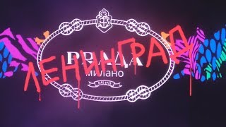 Концерт ленинград в москве 2020