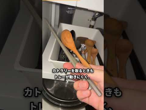 キッチン下のカトラリーを、299円のトレーで定位置化する