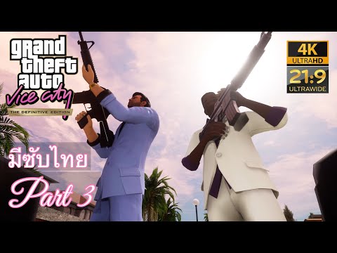 GTA Vice City Definitive Edition Gameplay Walkthrough Part 3 - PC 4K60FPS Ultrawide No Commentary