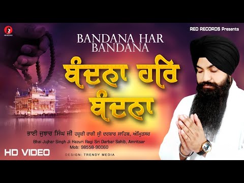 Bandana Har Bandana Bh Jujhar Singh ji HAZURI RAGI SRI DARBAR SAHIB Amritsar -  RED RECORDS