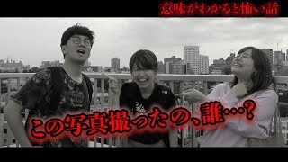 【閲覧注意】心霊写真が撮れてしまった、、、意味がわかると怖い話を寸劇で再現してみた…！【ホラーゲーム】