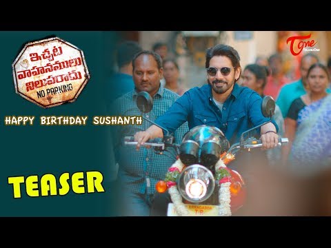 Ichata Vahanamulu Niluparadu Movie First Look Teaser | Sushanth | TeluguOne Cinema