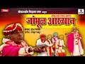 Jambhul Aakhyan Vitthal Umap Nandesh Umap Orignal Marathi Drama
