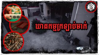 Download lagu ជារឿងក្តីដែលមើលទៅធម្មតា តែធាតុពិតបែរជាមិនធម្មតា  mp3