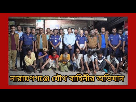 নারায়ণগঞ্জ চাষাড়া রেলস্টেশনে যৌথ বাহিনীর অভিযান