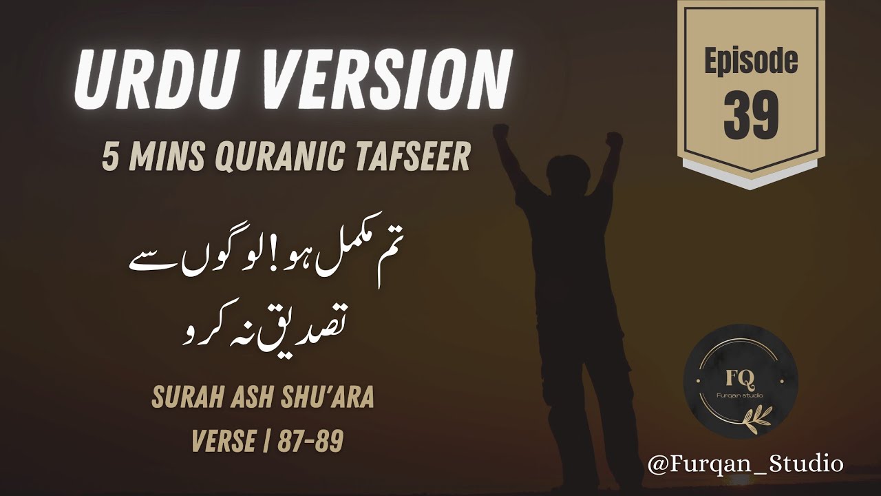 Urdu Version | Episode 39 | 5mins Quran Tafseer