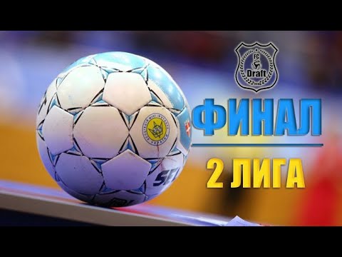 17 ТУР // 2 ЛИГА // 35 КУ // Галерея (4:5) Draft