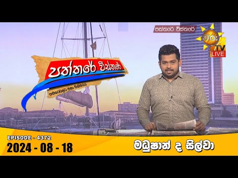 Hiru TV