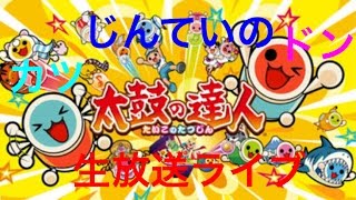 太鼓の達人生放送ライブ