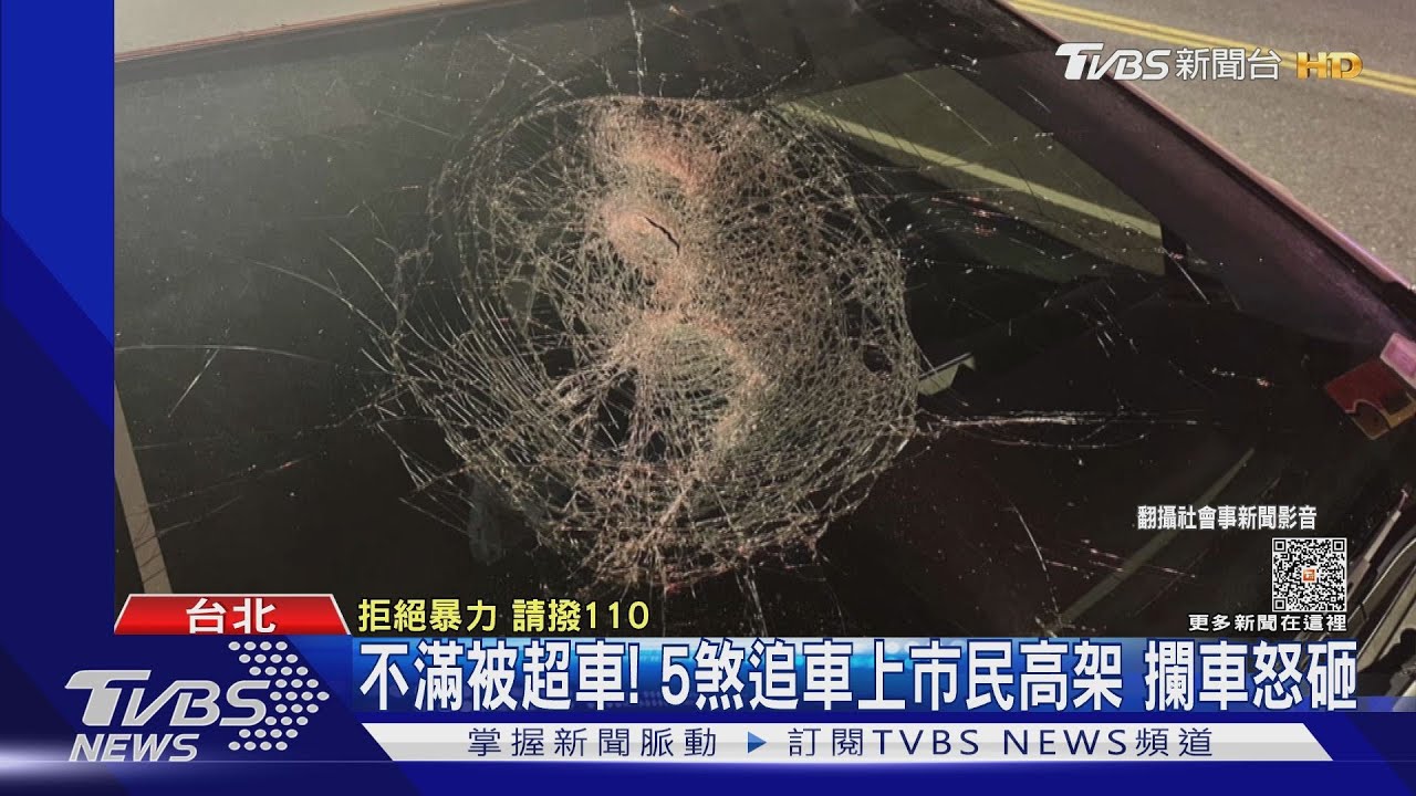 不滿被超車!5煞追車上市民高架 攔車怒砸