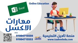 part tow excel