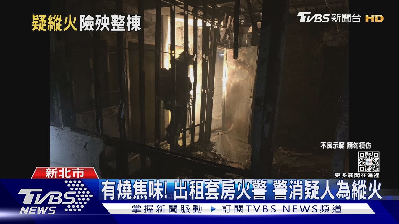 有燒焦味!出租套房火警 警消疑人為縱火
