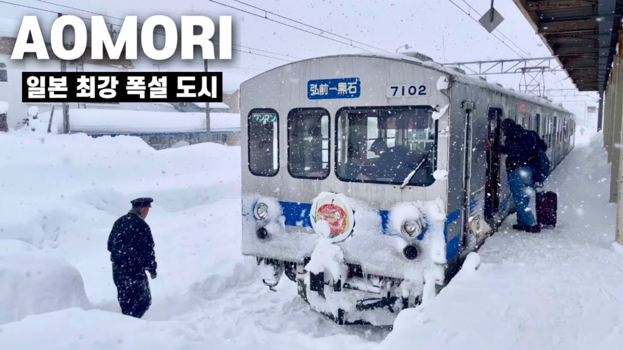이게 진짜 일본 겨울 감성, 아오모리 3박 4일 설국 여행 [풀버전]