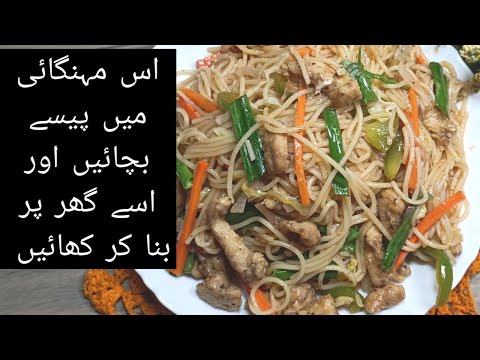 Authentic chicken chow mein Recipe