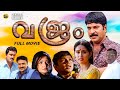 Vajram Malayalam Full Movie Mammootty Nandhini Vasundhara Das Pramod Pappan Ouseppachan