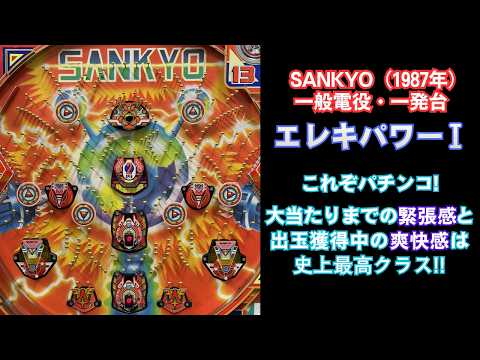 エレキパワーIの動画