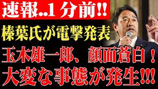 【政界激震】玉木雄一郎氏の「減税公約」がまさかの急展開!? 発言の裏に隠された“本当の狙い”とは…政界を揺るがす衝撃の一手に騒然！