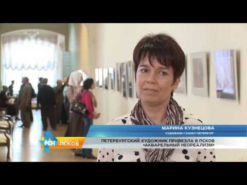Новости Псков 10.04.2017 # Акварельный неореализм
