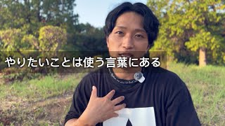 【HSP】あなたの日々使う言葉に『やりたいこと』がある