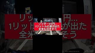 高速道路ガソリン代のストーリー（泣）