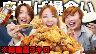 【爆食】弟の夢を叶える為に“唐揚げ3キロ”作って酒飲みながら爆食いしたら幸せ過ぎた…