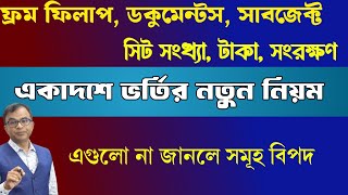 Download Lagu Class 11 New admission rule/wbchse class xi admission rule/subject combination/fees/minimum marks Thumbnail