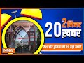 2 Minute, 20 Khabar: Top 20 Headlines Of The Day In 2 Minutes | Top 20 News | January 25, 2023