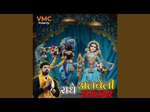 Kar Do Kar Do Beda Paar Radhe Albeli Sarkar