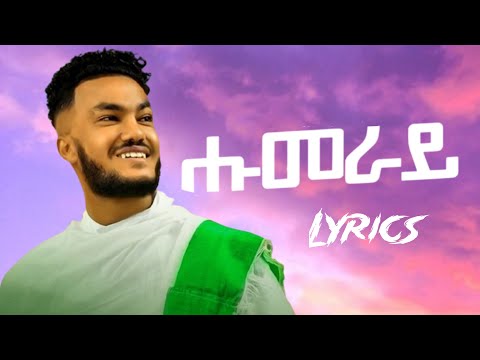 Mekonen Ezra ( ማክ እዝራ ) - Humeray ( ሑመራይ ) - New Tigrigna Lyrics 2025