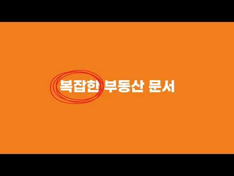 부동산 문서 자동화 서비스, 닥집