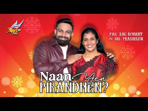 Naan Yen Pirandhen? | Pas. Zac Robert & Sis. Praiselyn | Christmas Special