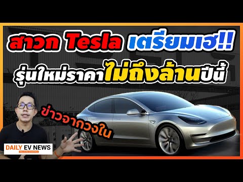 เทสล่า