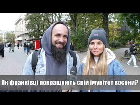 Як франківці покращують свій імунітет восени? ОПИТУВАННЯ