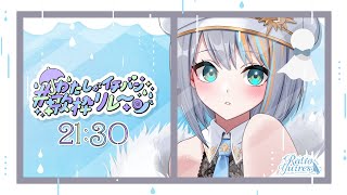 【 #わたしがイチバン歌枠リレー 】高難易度曲が得意！！！🐟🐯音楽特化のVtuberです！【#ラティLIVE / Karaoke / 歌枠リレー / Vsinger ラティオ・ユィリス 】