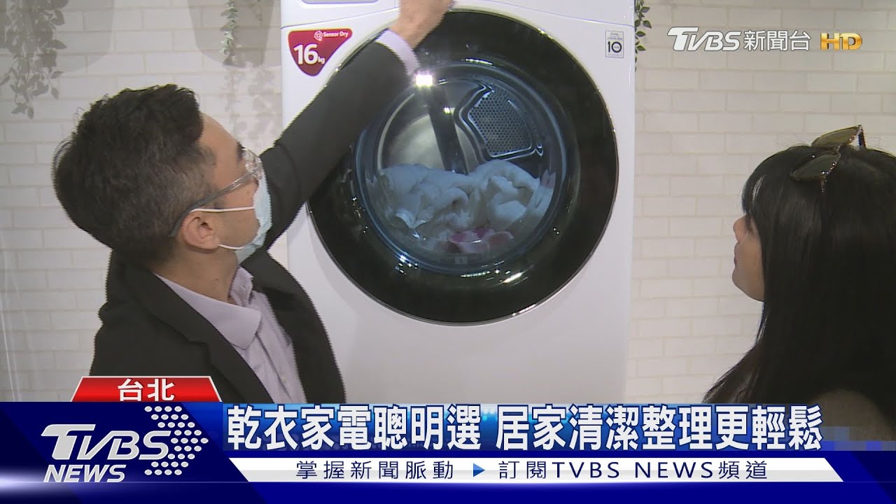 乾衣家電聰明選 居家清潔整理更輕鬆