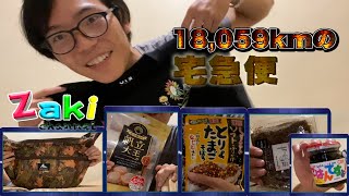 【世界一長い国際郵便】コロナ禍でも日本からアルゼンチンに荷物が届いた！/ Llegó el paquete desde Japón en plena pandemia