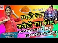 Tapaki Jaye Jalebi Ras Ki Hard Dholki Mix टपकी जाए जलेबी रस की Dj Ma