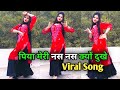 Nas Nas Kyun Dukhei पिया मेरी नस नस क्यों दुखे Anjali Ragh