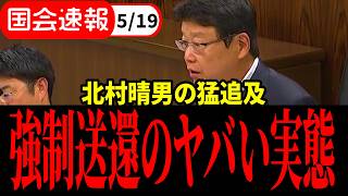 【神質疑】北村晴男が怒る！このままでは日本の治安は守れない！
