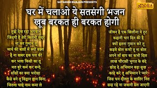 Download lagu 100 साल पुराने अनमोल सतसंगी भजन | Satsangi Bhajan | Nirgun Bhajan 2025 | Bhajan mp3