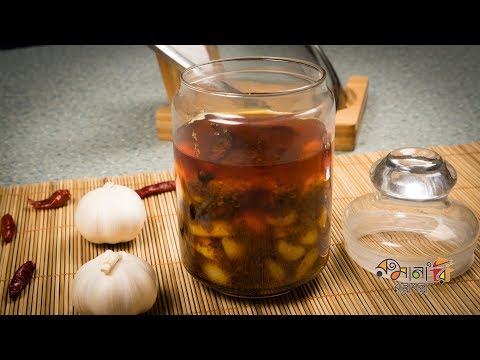 রসুনের আচার | Bangla Rosuner Achar Recipe | Garlic Pickle