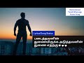 Best Self Motivation Whatsapp Status Tamil Tamil Motivational Whatsapp Status Video Download Hd