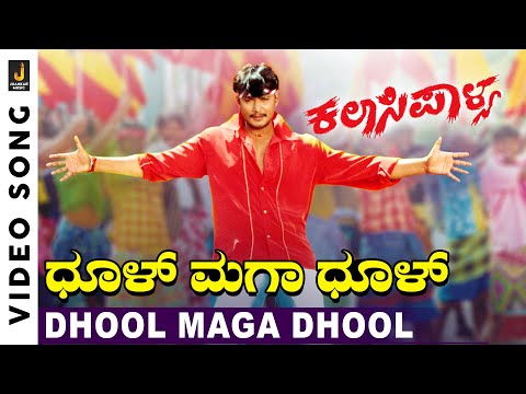 Dhool Maga Dhool -HD Video Song -Kalasipalya -Movie |Darshan Thoogudeep, Rakshita |Shankar Mahadevan